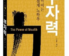 [신간]부자력, '재무설계는 인생설계 하듯'