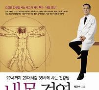 [신간]'내몸 경영'