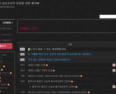 강호순 팬카페 운영자 인터뷰 "물의는 인정"