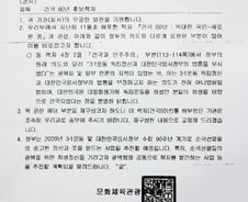 문화부 '임시정부 법통무시' 홍보물 결국 회수