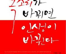 [신간]목소리가 바뀌면 인생이 바뀐다