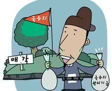 정부, 부동산기금 만들어 국유지 관리