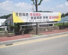 보금자리 땅보상 주민-정부 '동상이몽'