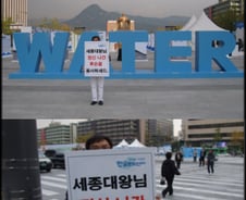 세종대왕 앞 'WATER' 철거됐다 