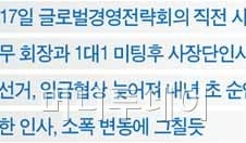 승진을 꿈꾼다면, 떨어지는 낙엽도 조심