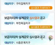 LH, 입찰비리 원천 차단