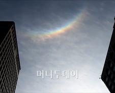 [사진]평생 한 번 보기 힘든 '거꾸로 무지개'