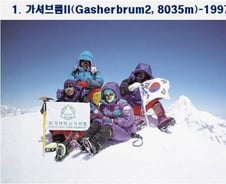 [★포토]오은선이 그간 오른 '14좌'는 어디?①