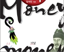 [서평] 돈의 모든 것이 보이는 '돈의 철학'