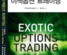 [서평]현직 증권맨이 옮긴 '파생상품 교과서'