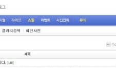 '무한도전 우롱논란' 윤강철 선수 자술서 공개?