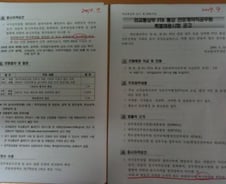 외교부 "특정인위한 응시요건 수정없다" 해명