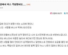 부천 버스폭발? 타이어 펑크 '확인'