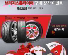 브리지스톤 타이어 구매하고 F1 선물받으세요