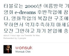 진원석 감독 "타블로, 2000년 방학에 조감독했다"