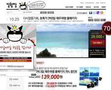 소셜커머스 킹왕짱, 국내최저가 제주여행상품 70%할인쿠폰판매