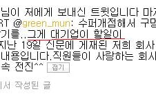 신세계 정용진vs나우콤 문용식, SSM 트위터 설전