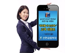 신한투자 '굿아이 스마트 글로벌' 오픈 이벤트