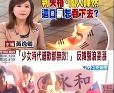 [광저우AG]대만, 태극기 불태우며 선거유세 악용?