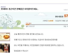 '통큰치킨' 판매중단 후폭풍…청와대에 청원까지