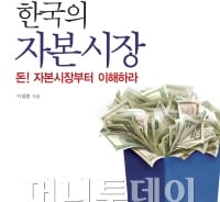 [신간]시장을 알려면 '숫자'부터 봐라