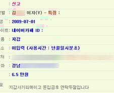 '인터넷사기' 위탄 출연자에 전화거니..