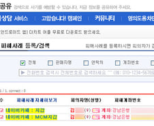 '사기피해 사이트'서 확인된 '위탄'출연자 사기