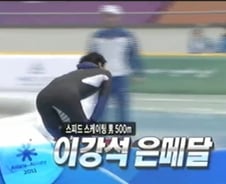 [동계AG]이강석 스피드500m '아까운 은메달'