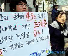 등록금 3%이상 올린 대학에 불이익 준다