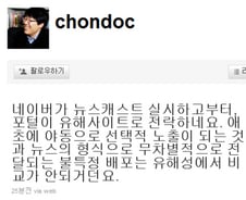 박경철 "뉴스캐스트로 포털 유해사이트 전락"