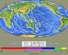 [日 대지진] 세계 규모 8 이상 강진 발생지