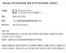 [日대지진]일본적십자사라고? 경찰수사 착수