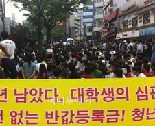 대학생 500명 '반값 등록금 실현' 주장 기습시위