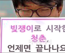 정치인도 연예인도 교수님도, 반값등록금 한마디