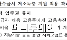 취업 탈수급자에 의료·교육비 등 지원 확대