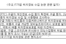 방통위, 애플-구글 美 본사 조사한다