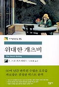 위대한 문학에서 배우는 돈에 대한 7가지 교훈