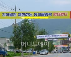다 떠난 '기획부동산'…"평창 주민만 잡는다"