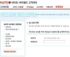 [네이트해킹]"내 신상도 해킹?" 로그인기록 확인 소용無