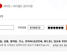 [네이트해킹]설마했는데 "혈액형까지 유출됐네.." 충격