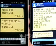 이동관, 박지원에  "이건 공개 안하실거죠?"