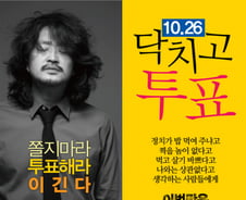 '초박빙' 나경원-박원순, 투표율을 높여라 '이색작전' 