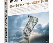 [서평]주식투자 리스크, 어떻게 줄일까 고민이라면...