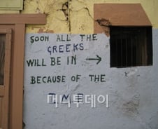 [르포]'해피 뉴 피어' 그리스