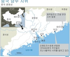 [그래픽] 中 남부에서 잇달아 시위 발생