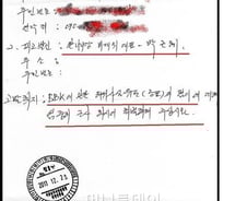 박근혜 BBK 허위사실 유포 대해 "조사해 달라"