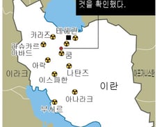 [그래픽] 이란, 지하 핵시설서 우라늄 농축 착수