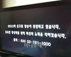 케이블, 권역별로 일부 'KBS2' 재송신 중단