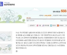 KTX 민영화 찬성 여론 조작, 댓글Q&A까지 만들어···