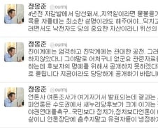 정몽준, 새누리당 공천 "닥치고 나가라식" 강한 비판 